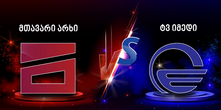 tv imedi vs tv mtavari